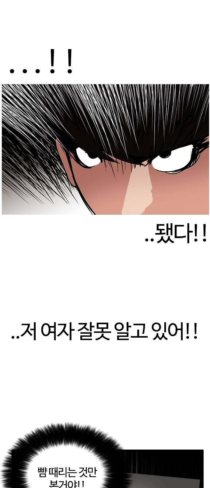 Lookism - Chapter 118 - Page 17