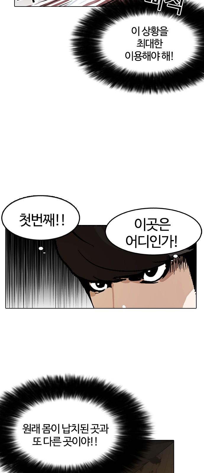 Lookism - Chapter 118 - Page 19