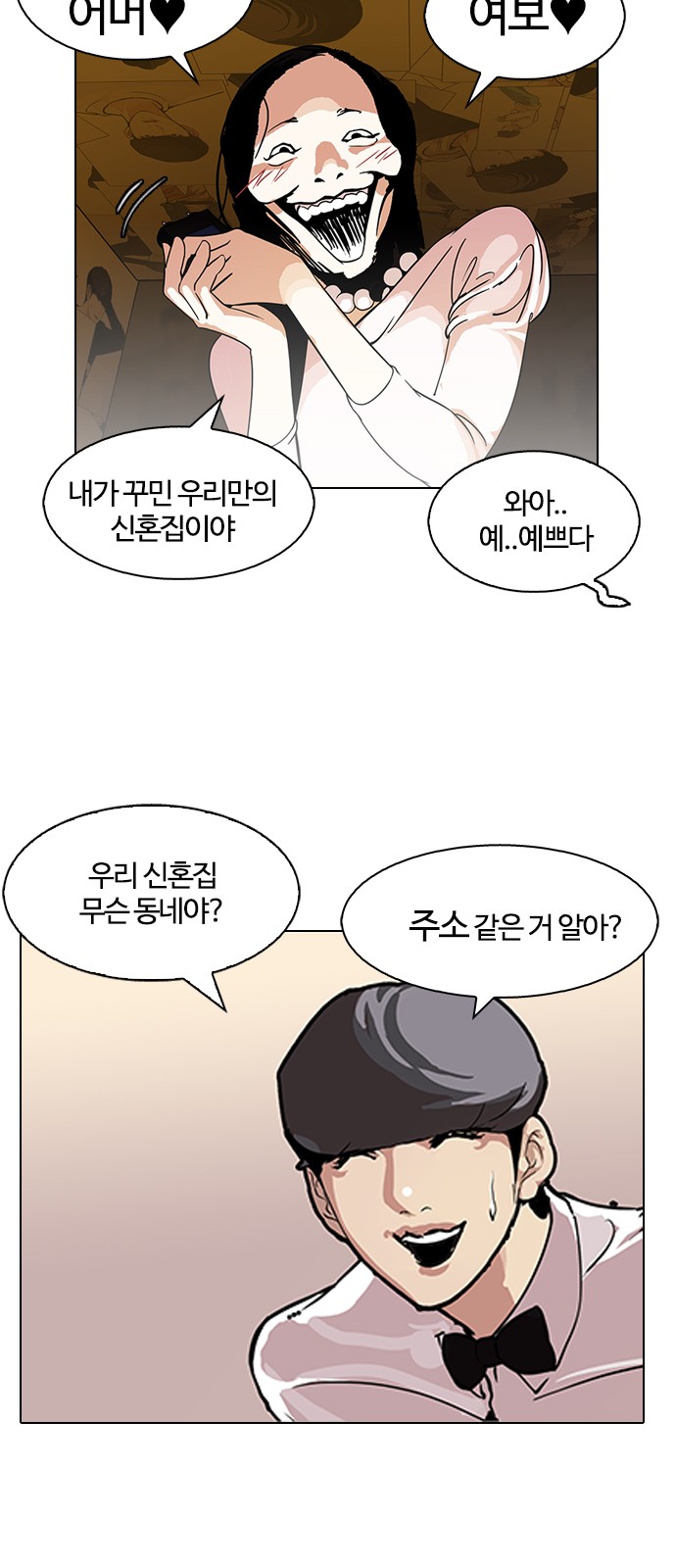 Lookism - Chapter 118 - Page 22