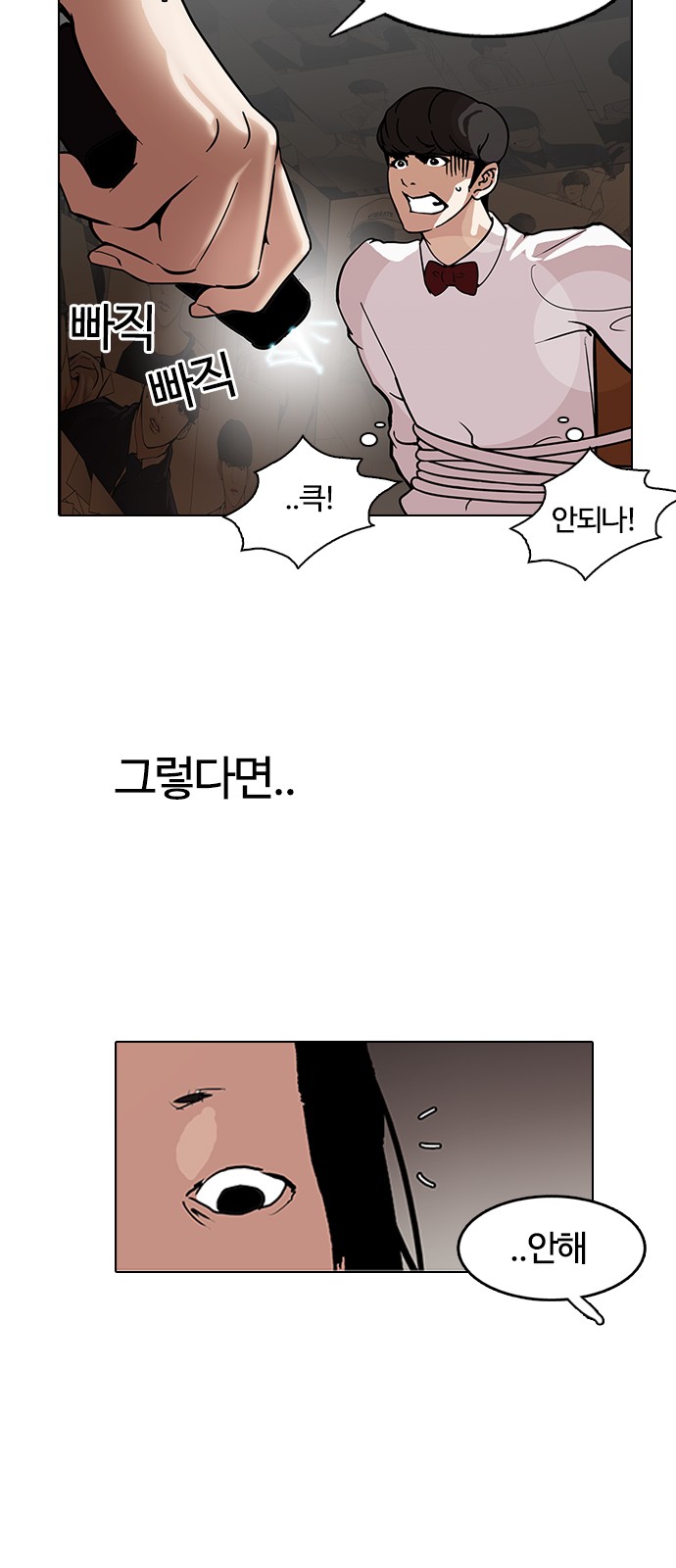 Lookism - Chapter 118 - Page 24