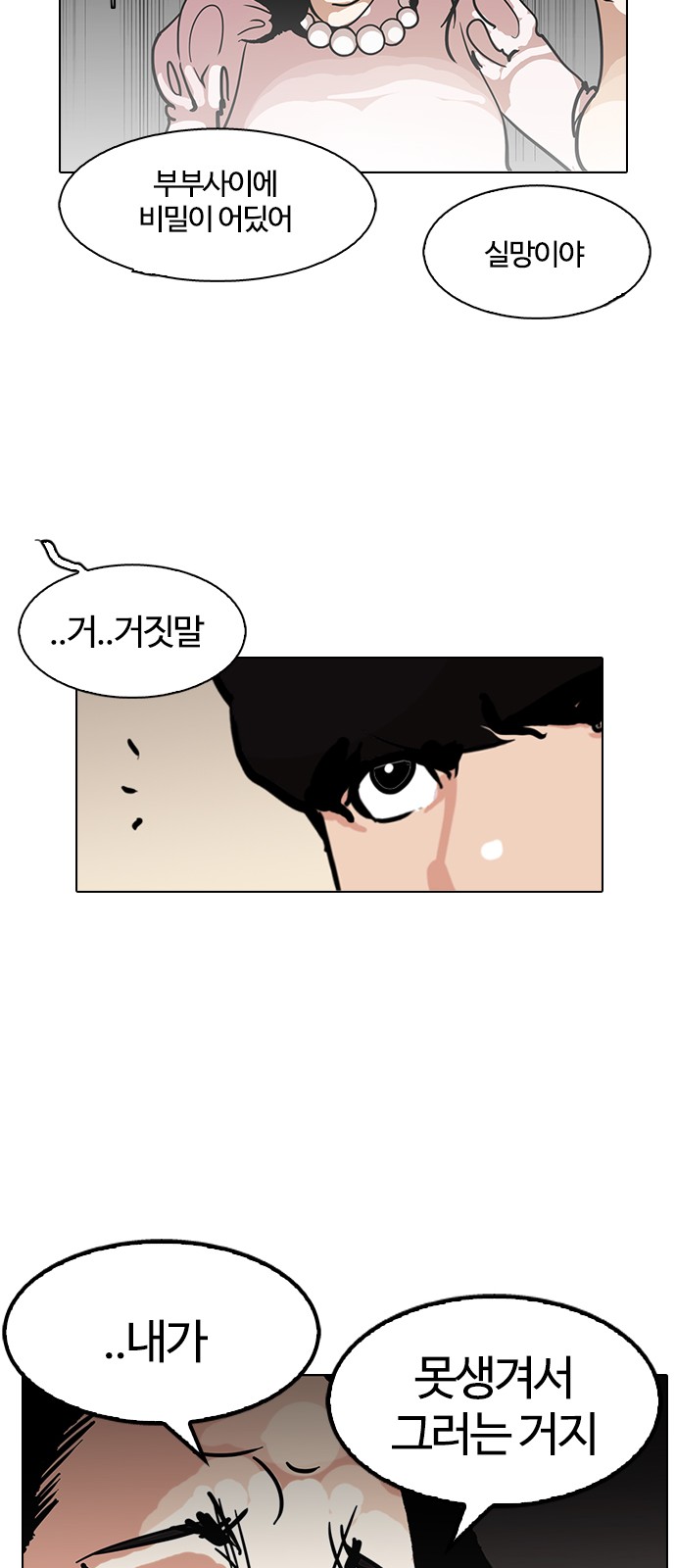 Lookism - Chapter 118 - Page 26