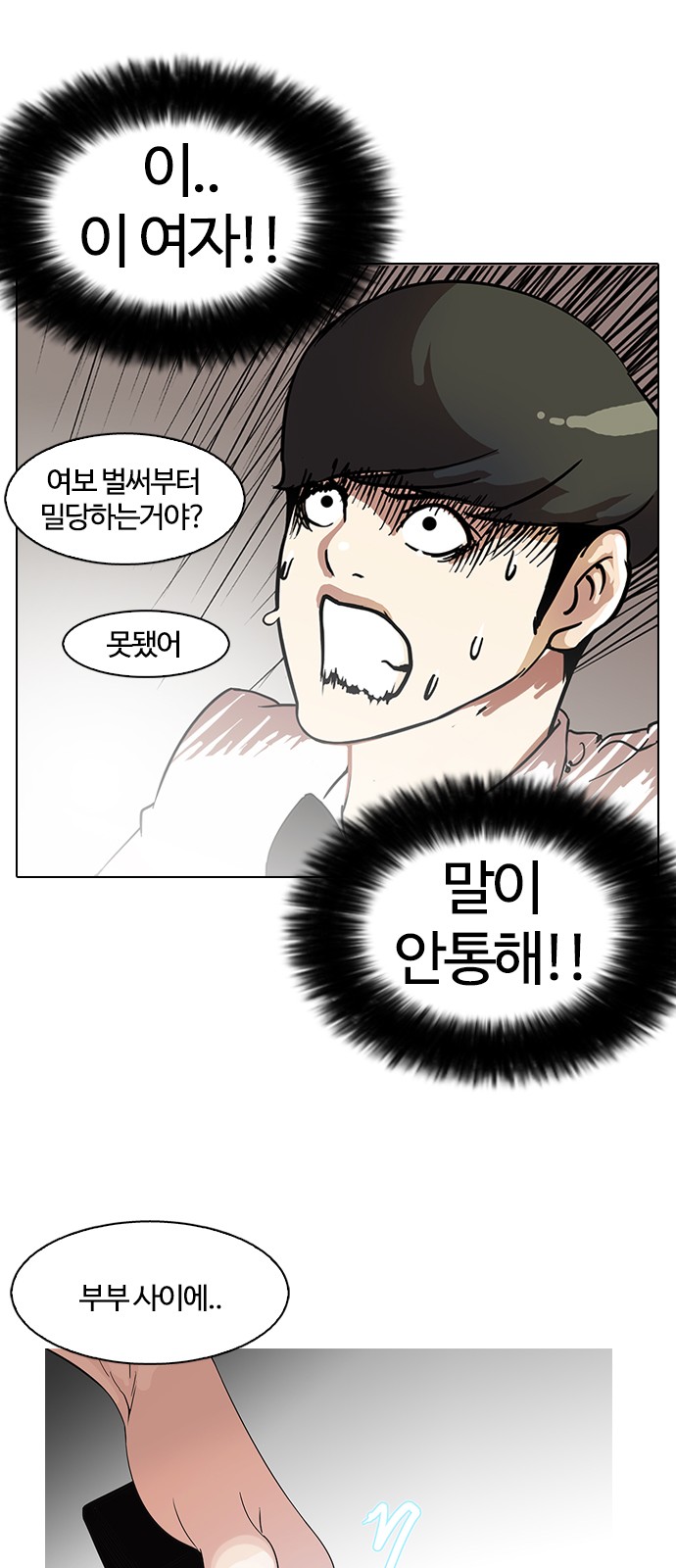 Lookism - Chapter 118 - Page 29