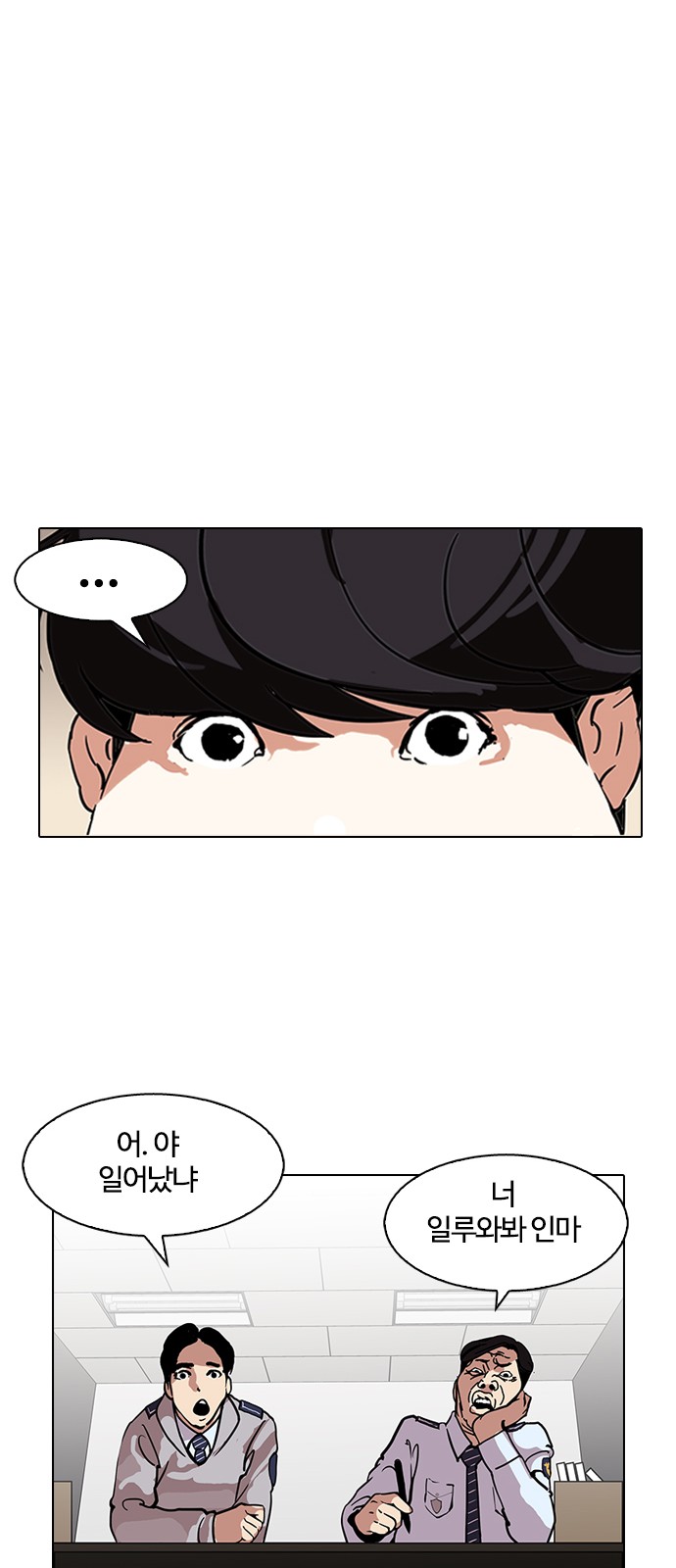 Lookism - Chapter 118 - Page 32