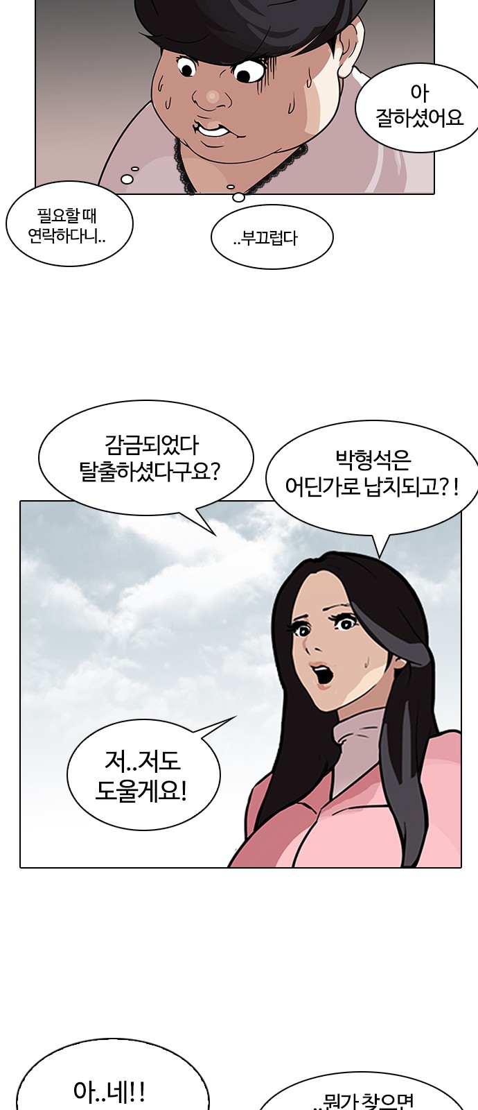 Lookism - Chapter 118 - Page 38