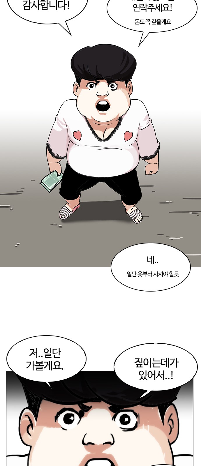 Lookism - Chapter 118 - Page 39