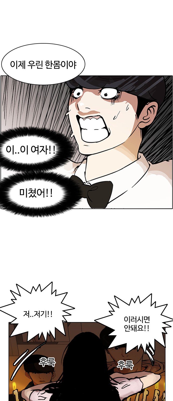 Lookism - Chapter 118 - Page 4