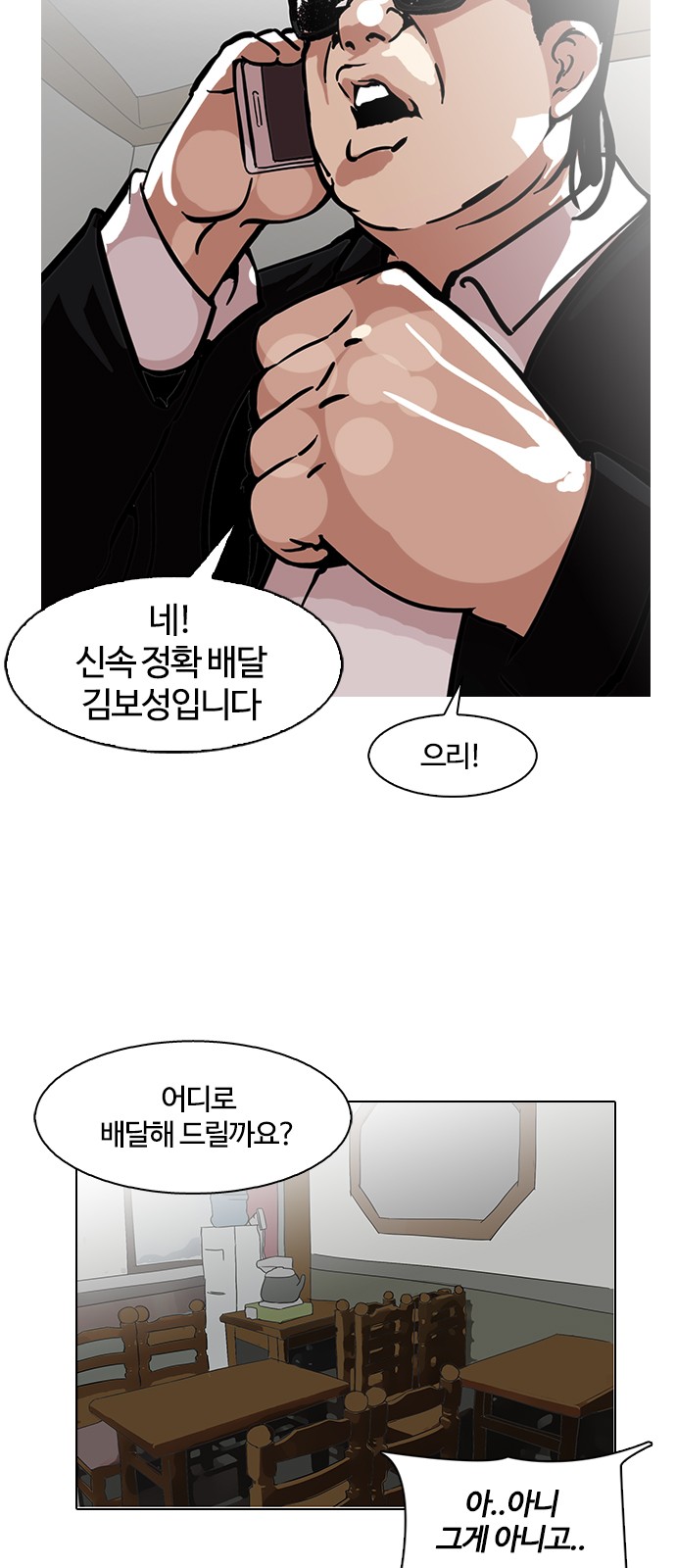 Lookism - Chapter 118 - Page 46