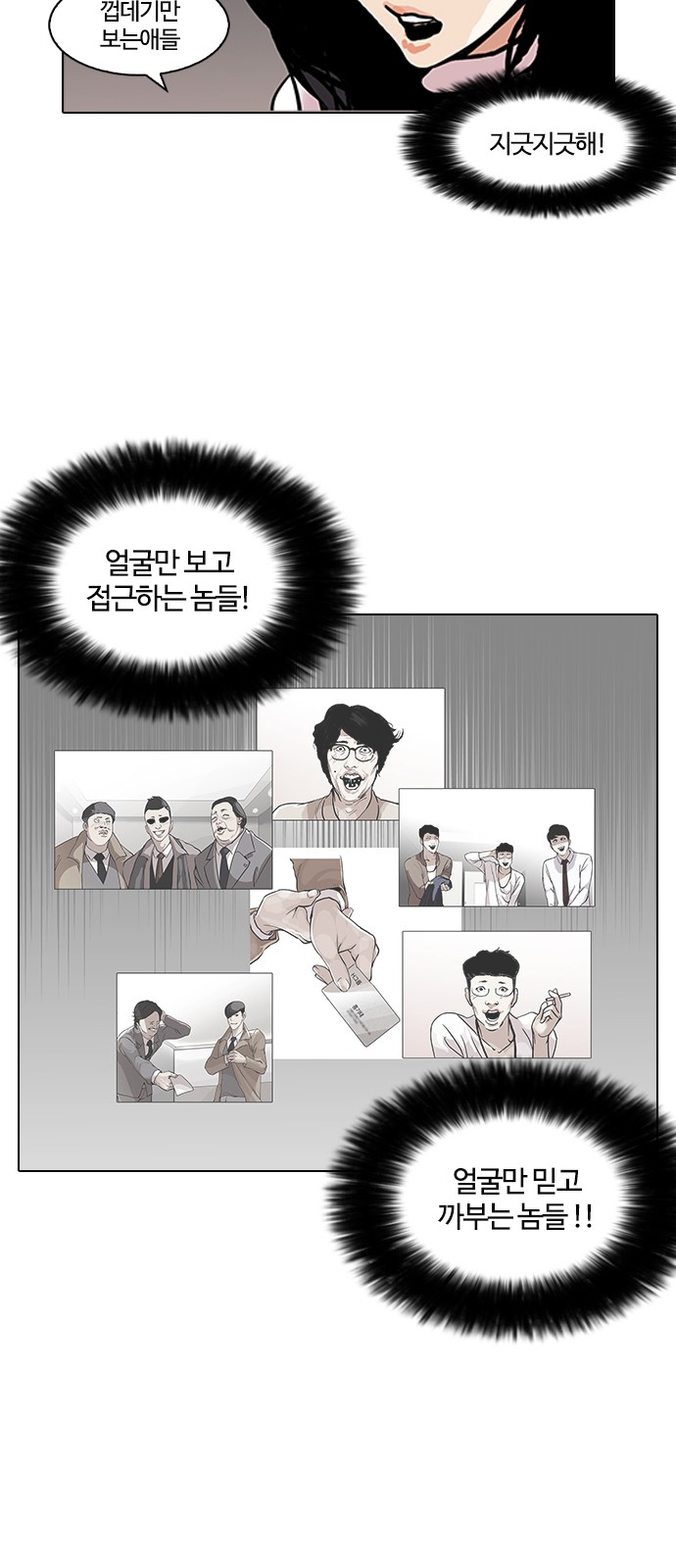 Lookism - Chapter 119 - Page 24