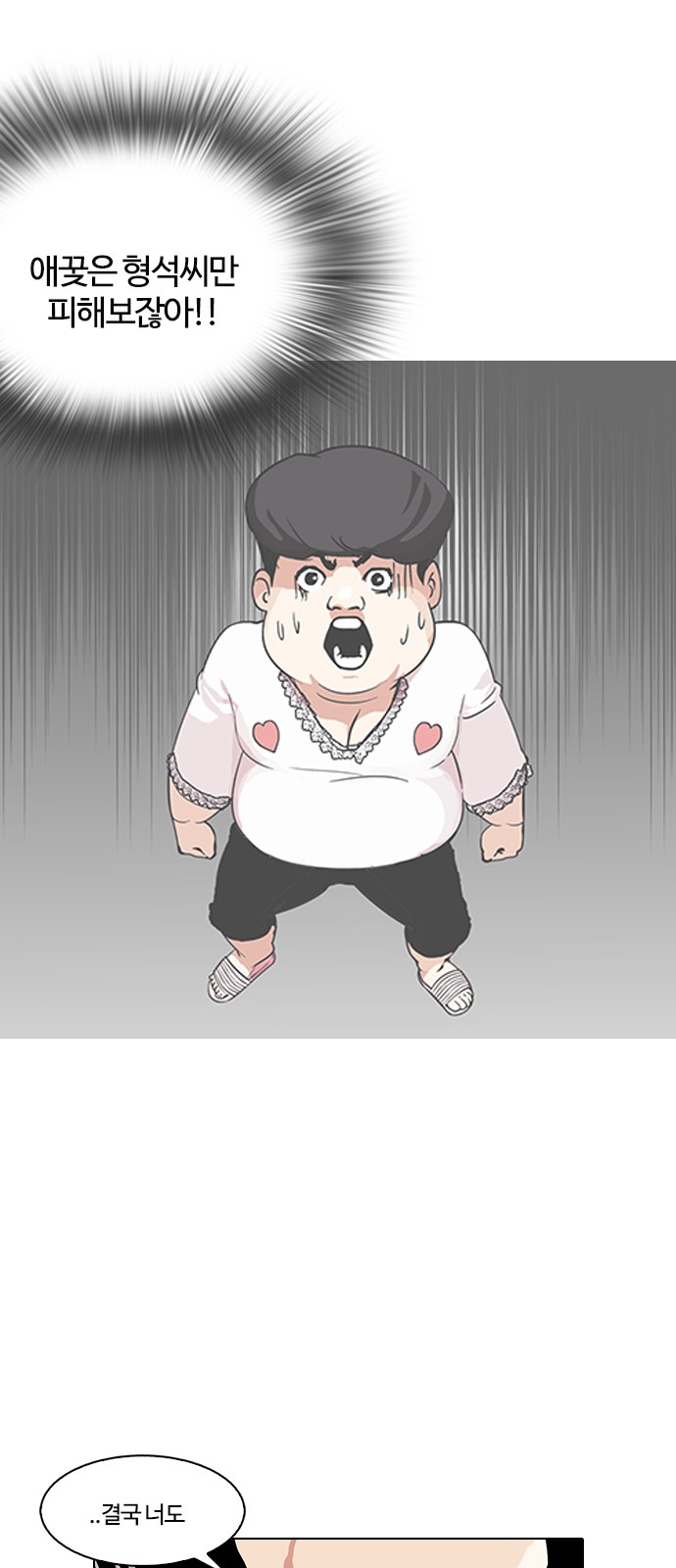 Lookism - Chapter 119 - Page 26