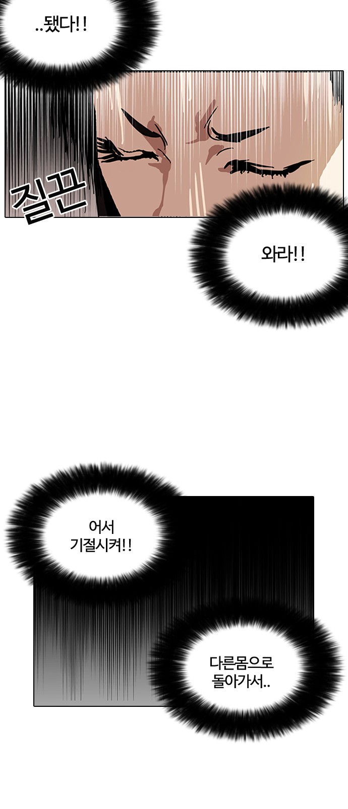 Lookism - Chapter 119 - Page 30