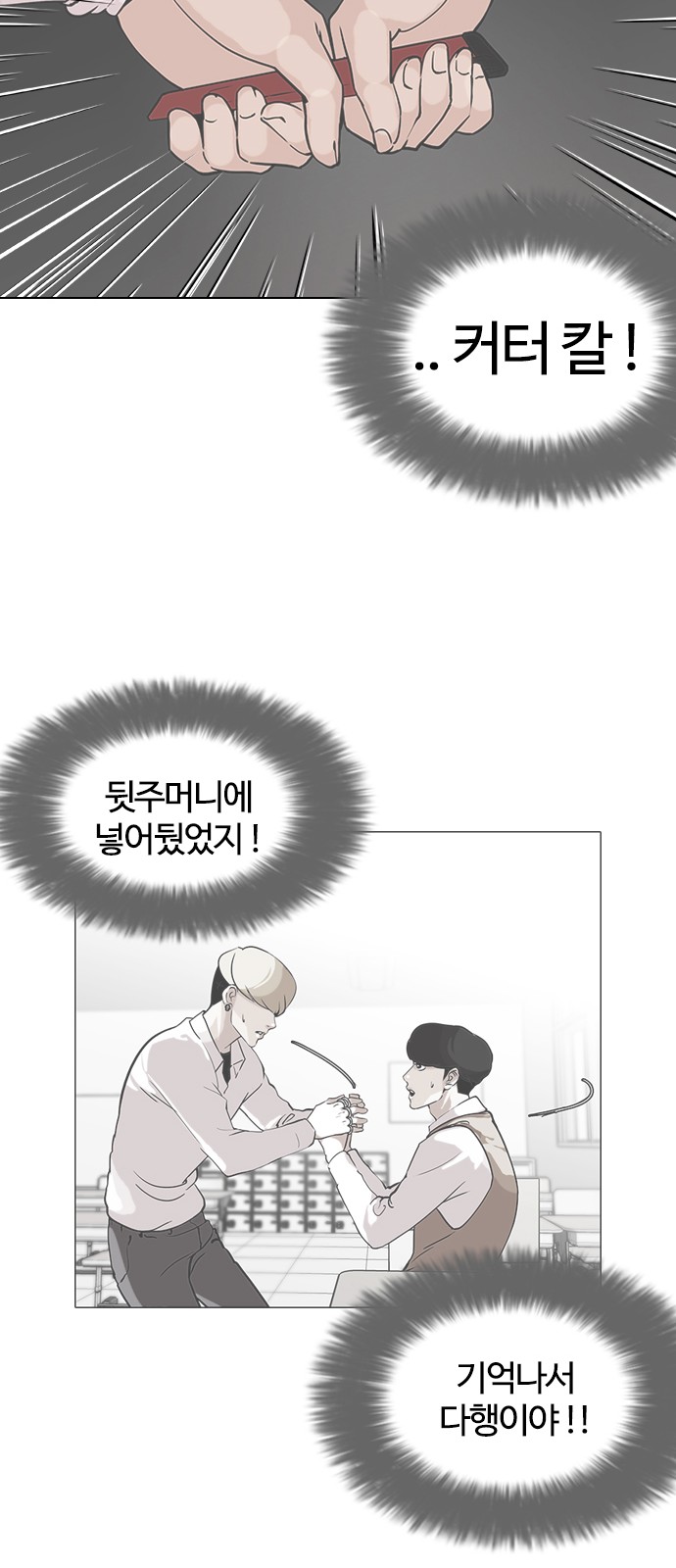 Lookism - Chapter 119 - Page 71