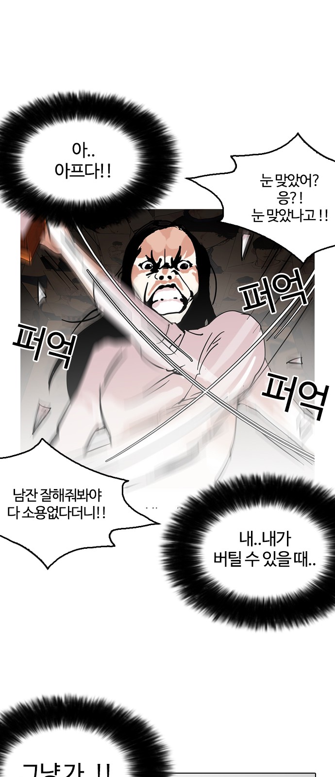 Lookism - Chapter 119 - Page 72