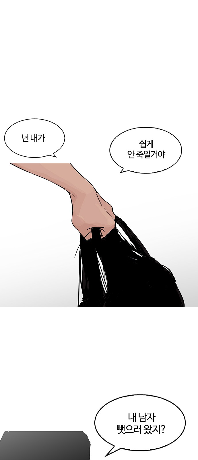 Lookism - Chapter 119 - Page 8