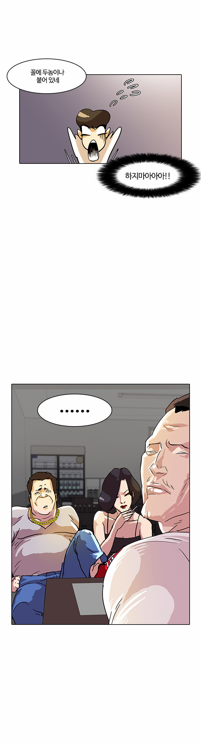 Lookism - Chapter 12 - Page 11