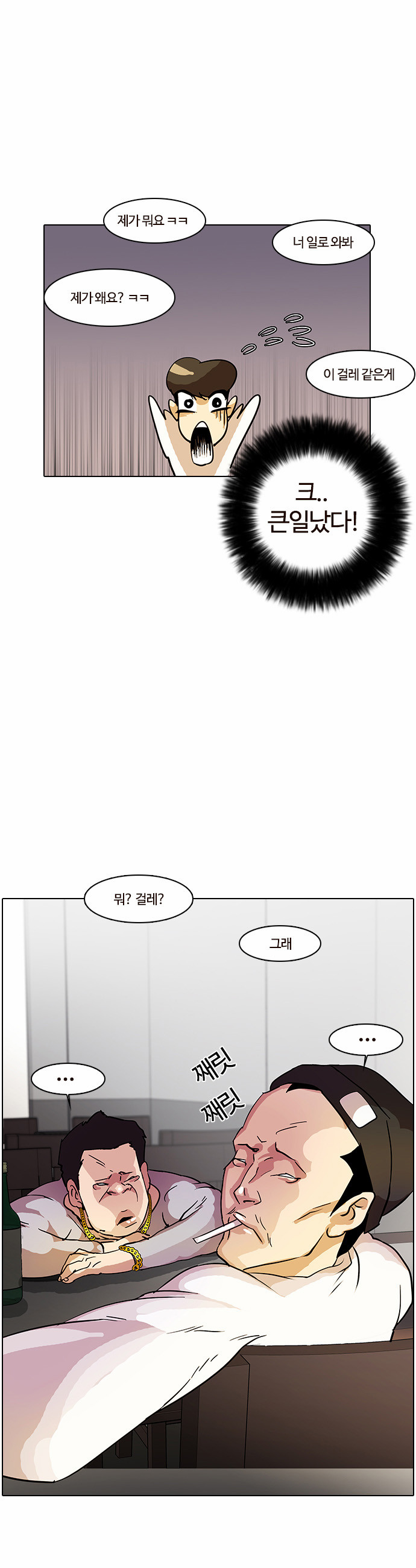 Lookism - Chapter 12 - Page 16