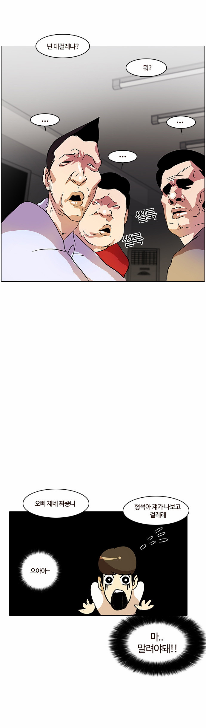 Lookism - Chapter 12 - Page 17