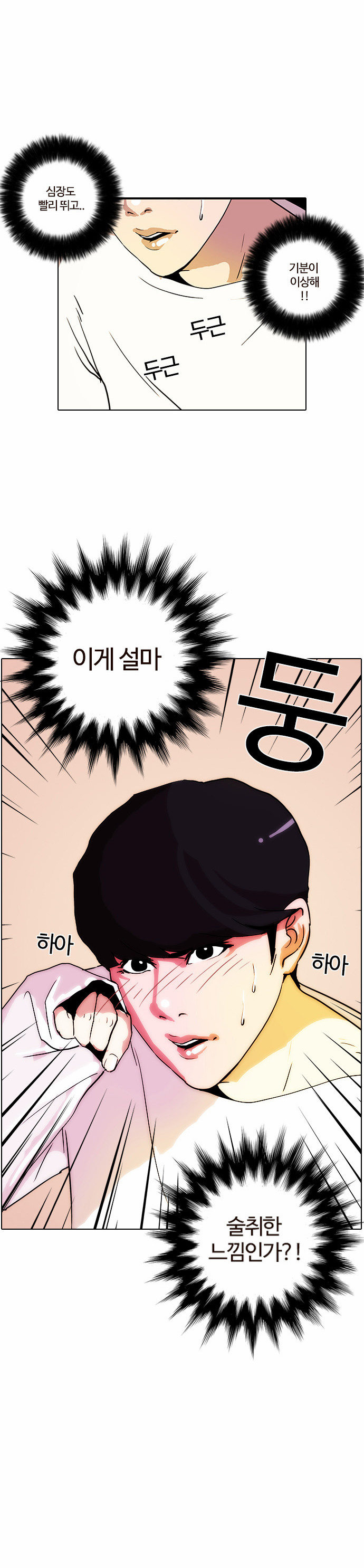 Lookism - Chapter 12 - Page 19