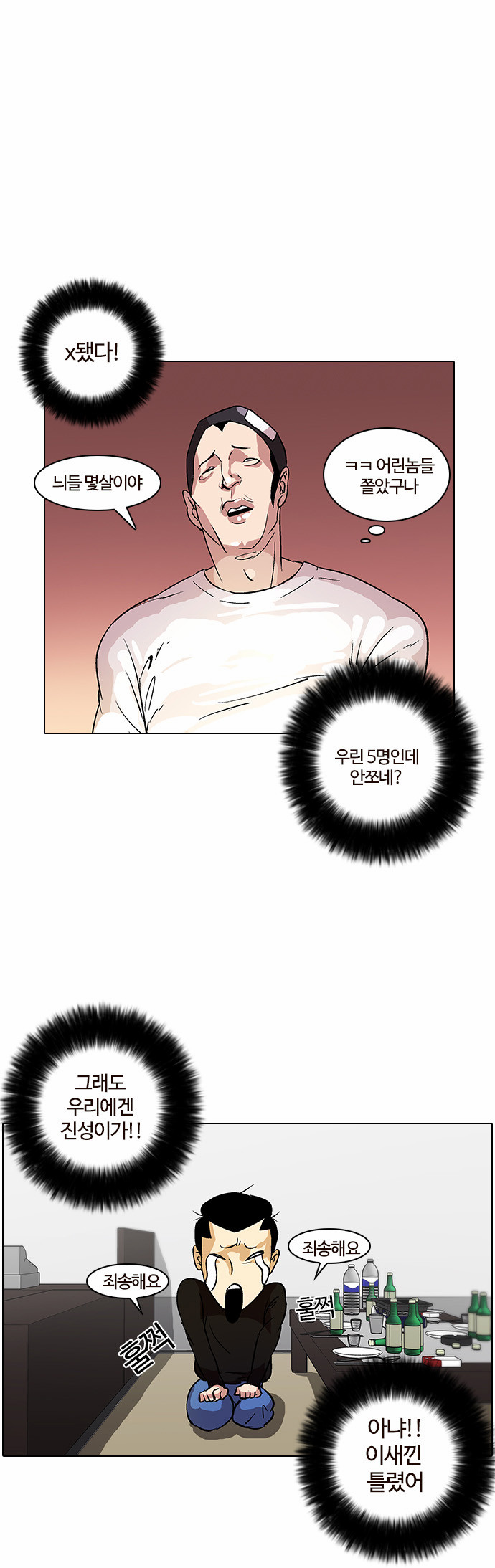 Lookism - Chapter 12 - Page 23
