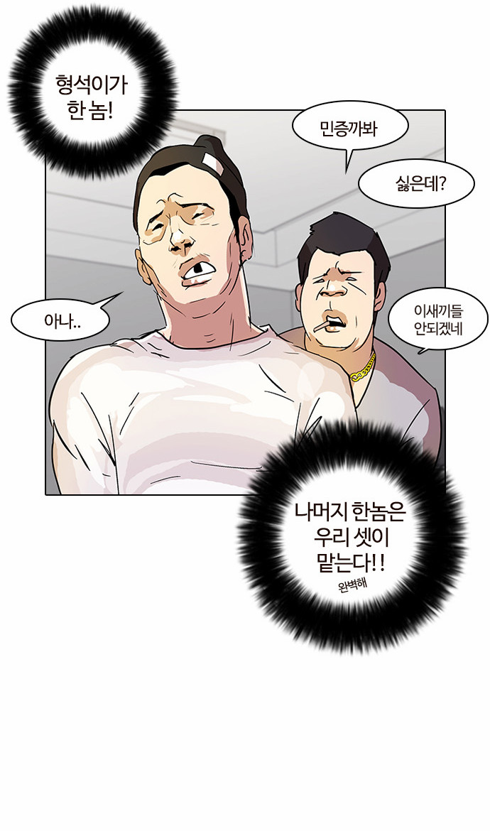 Lookism - Chapter 12 - Page 26