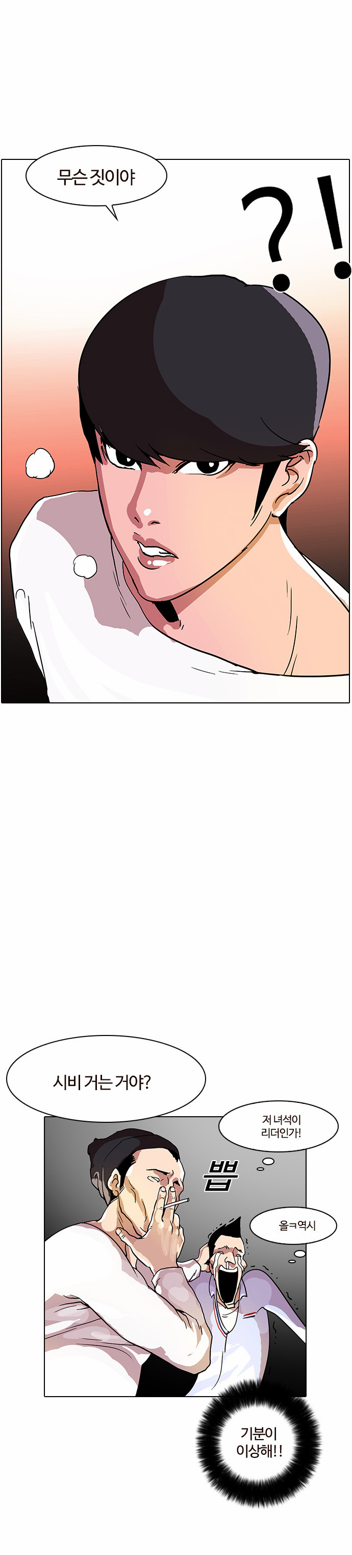 Lookism - Chapter 12 - Page 32