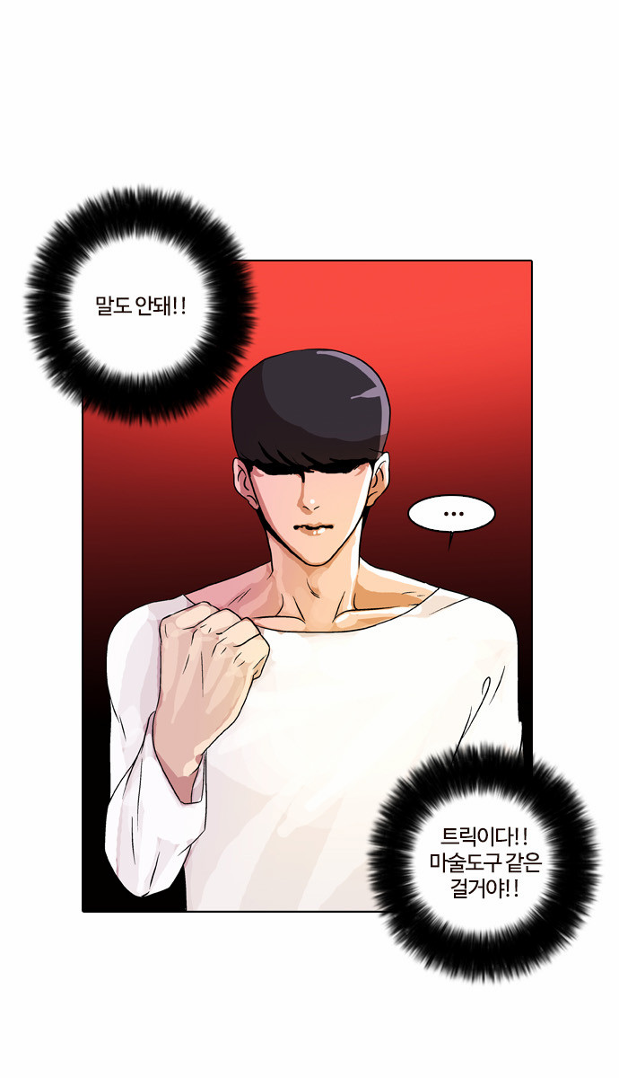 Lookism - Chapter 12 - Page 42