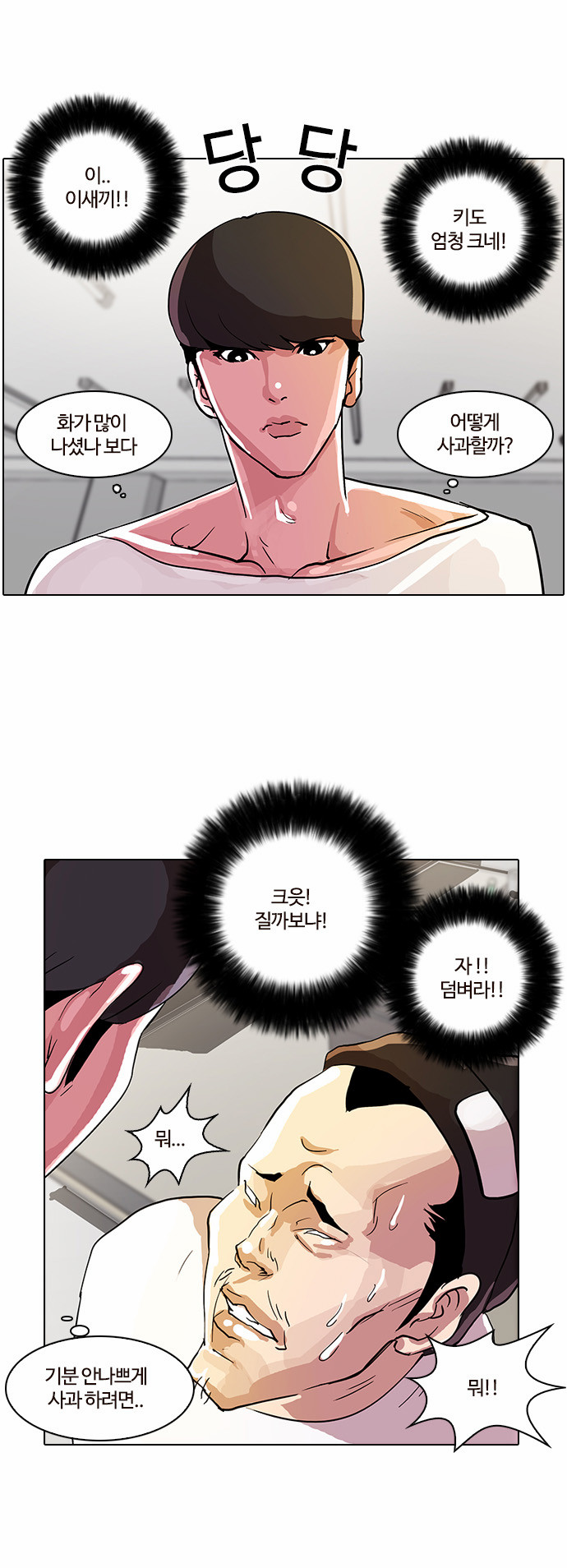 Lookism - Chapter 12 - Page 46