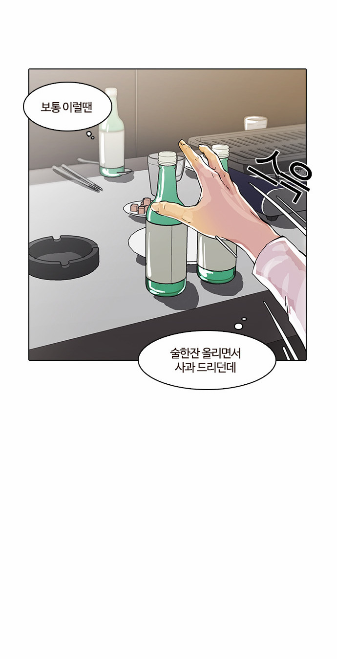 Lookism - Chapter 12 - Page 47