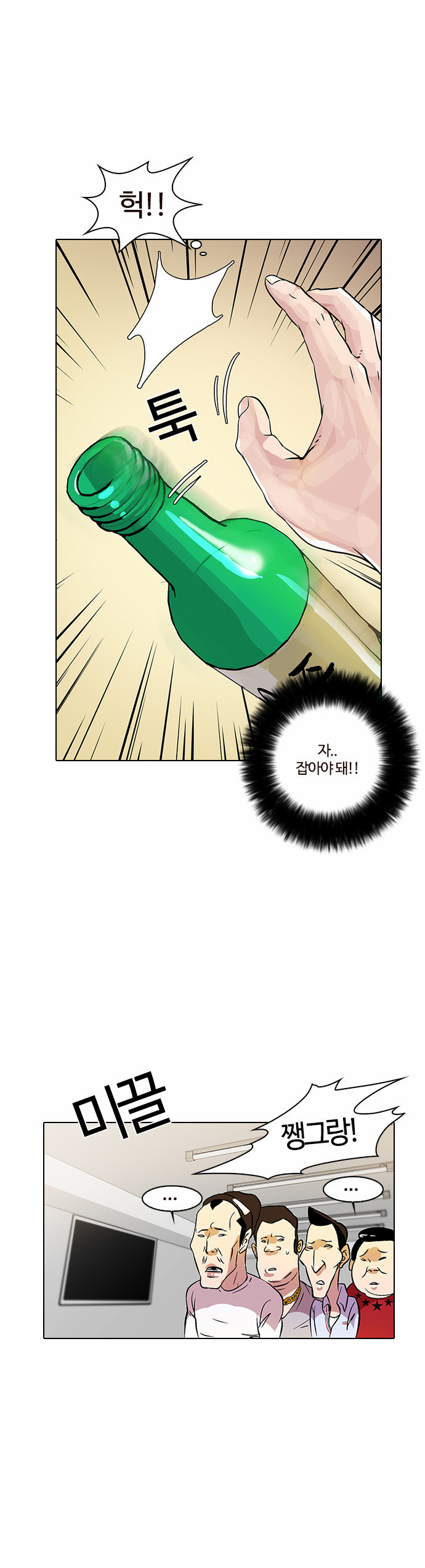 Lookism - Chapter 12 - Page 48