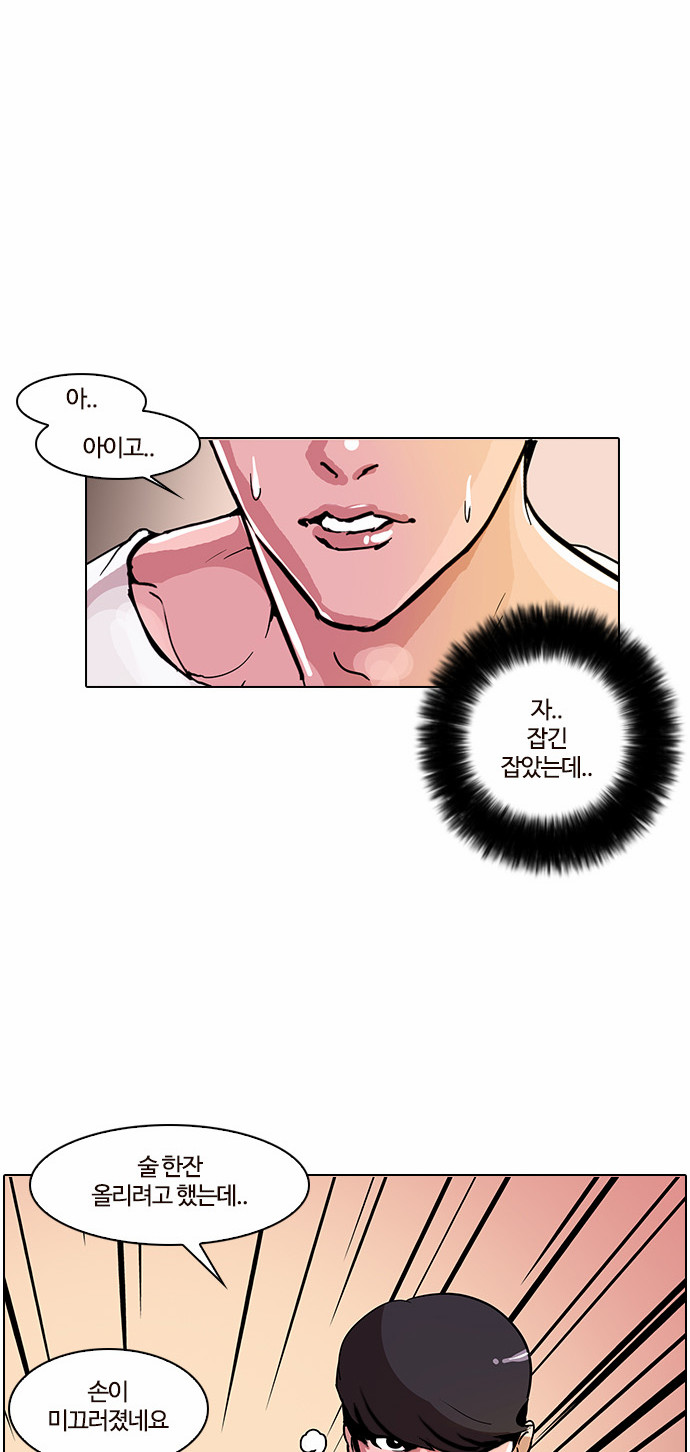 Lookism - Chapter 12 - Page 49