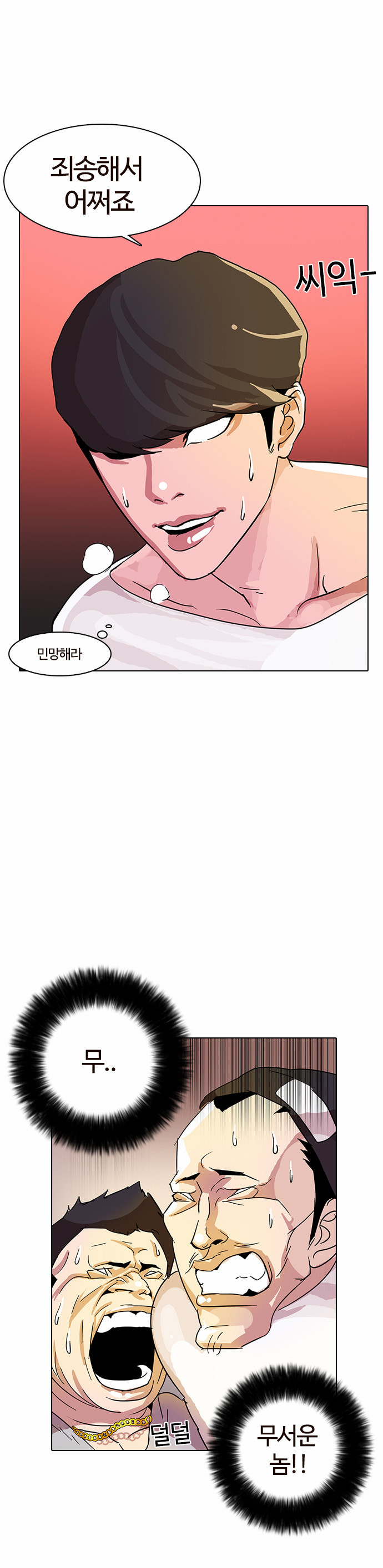 Lookism - Chapter 12 - Page 52