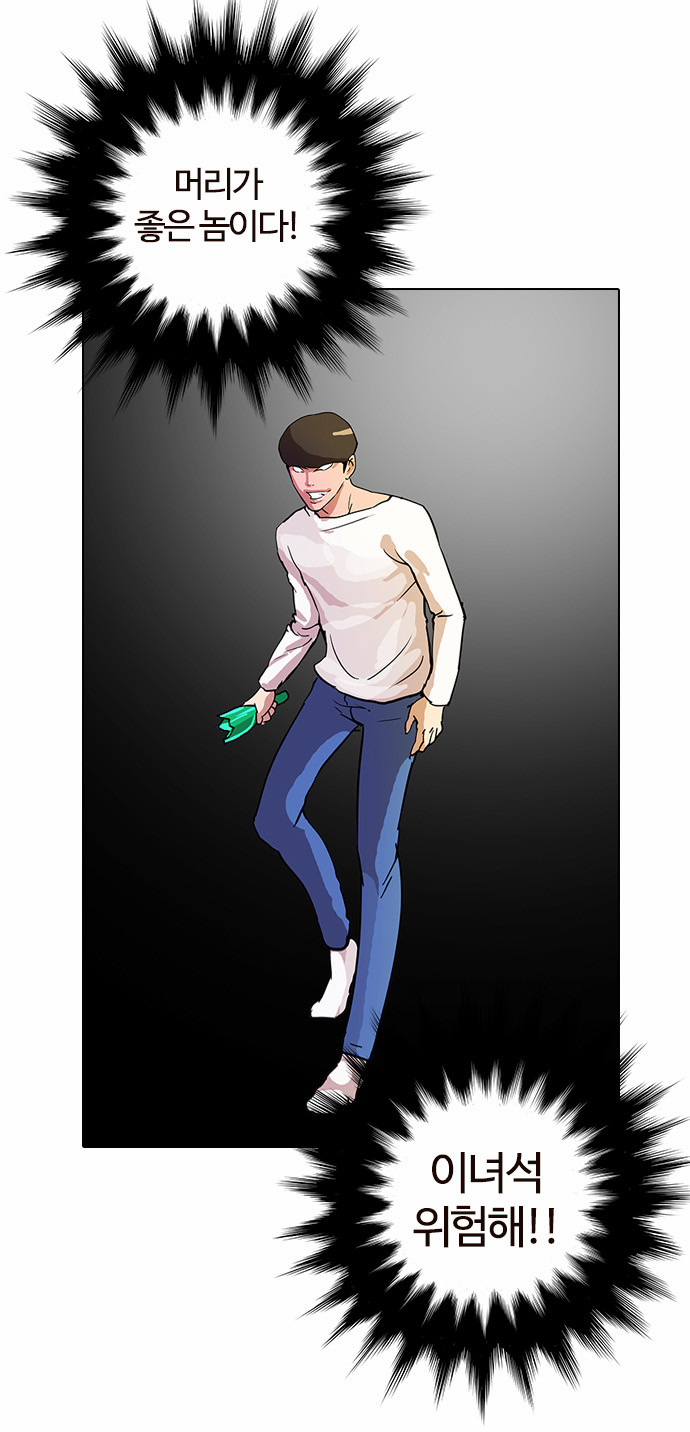 Lookism - Chapter 12 - Page 54