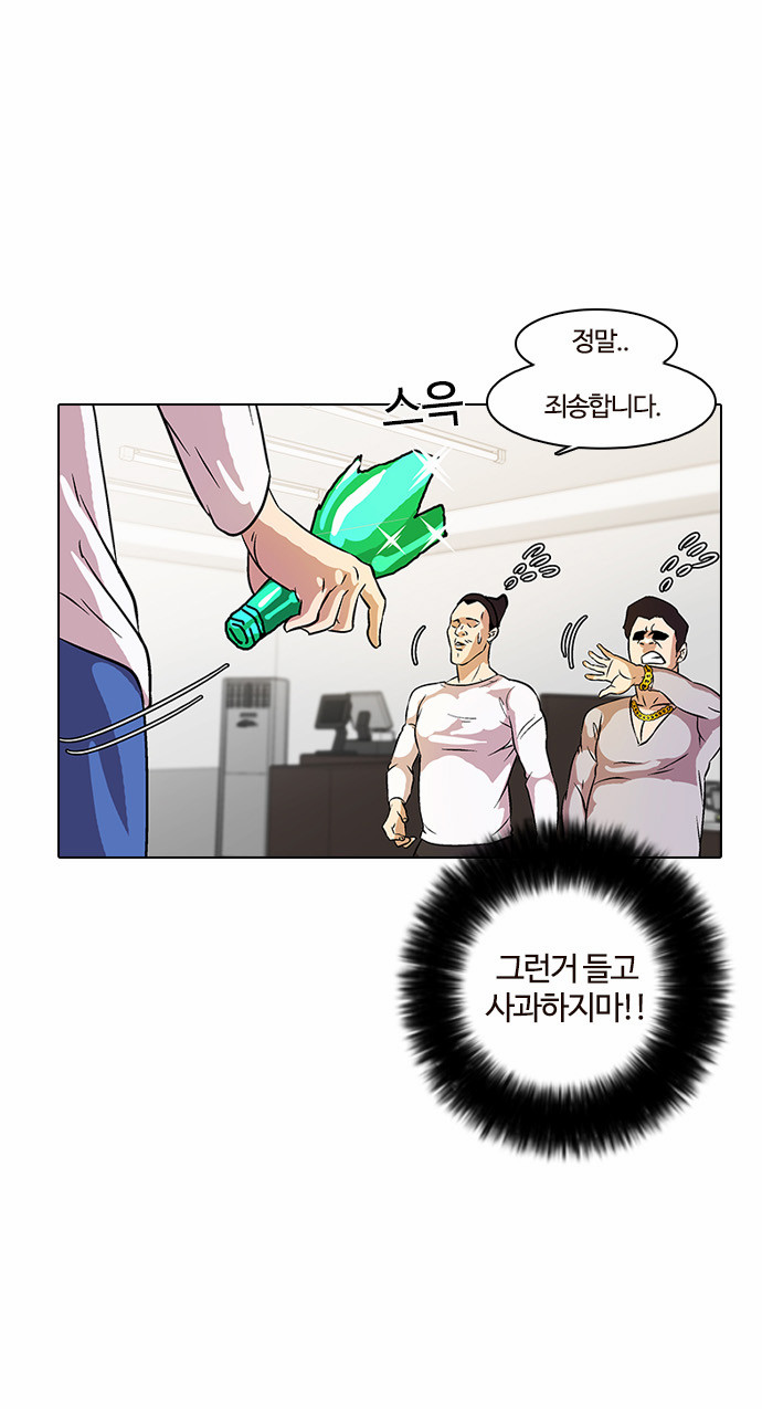 Lookism - Chapter 12 - Page 55