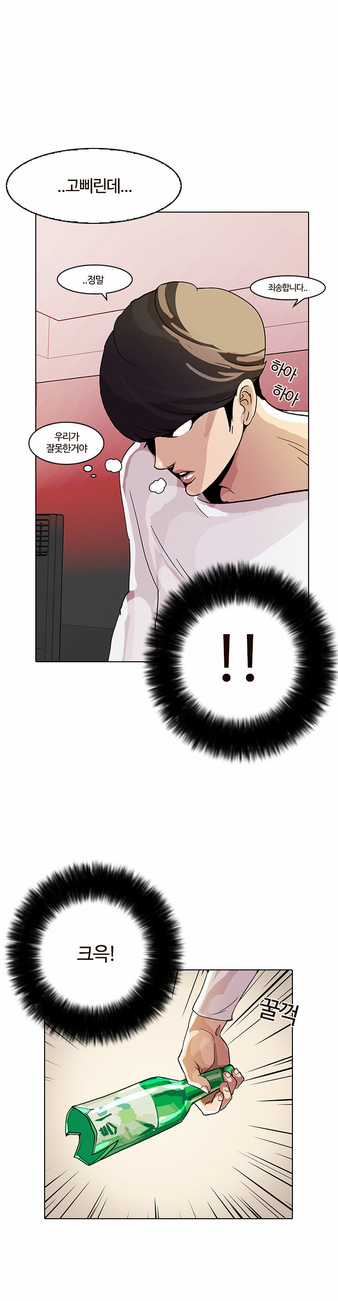 Lookism - Chapter 12 - Page 62
