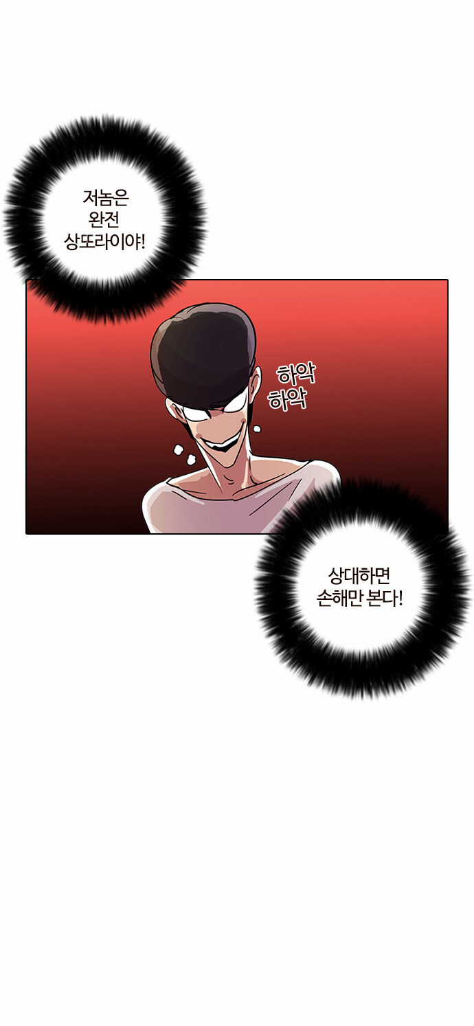 Lookism - Chapter 12 - Page 63