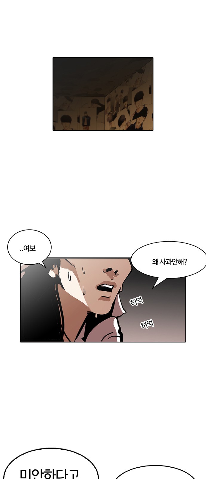 Lookism - Chapter 120 - Page 1