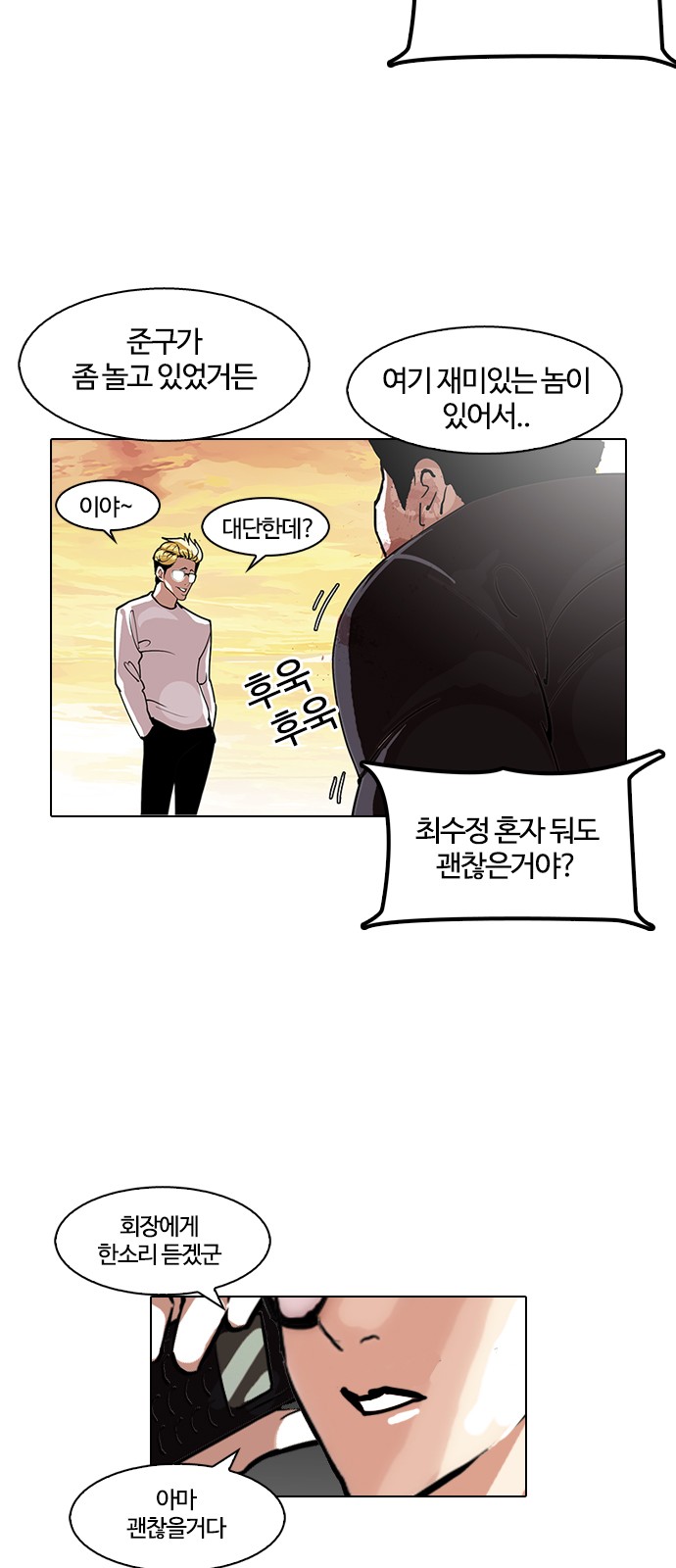 Lookism - Chapter 120 - Page 17