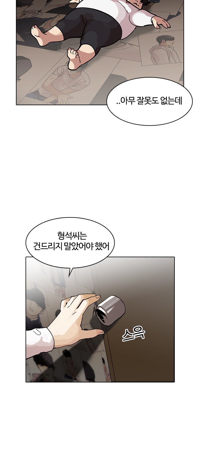 Lookism - Chapter 120 - Page 23