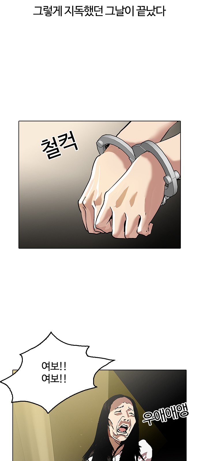 Lookism - Chapter 120 - Page 49