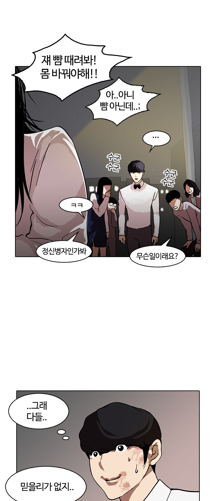 Lookism - Chapter 120 - Page 51