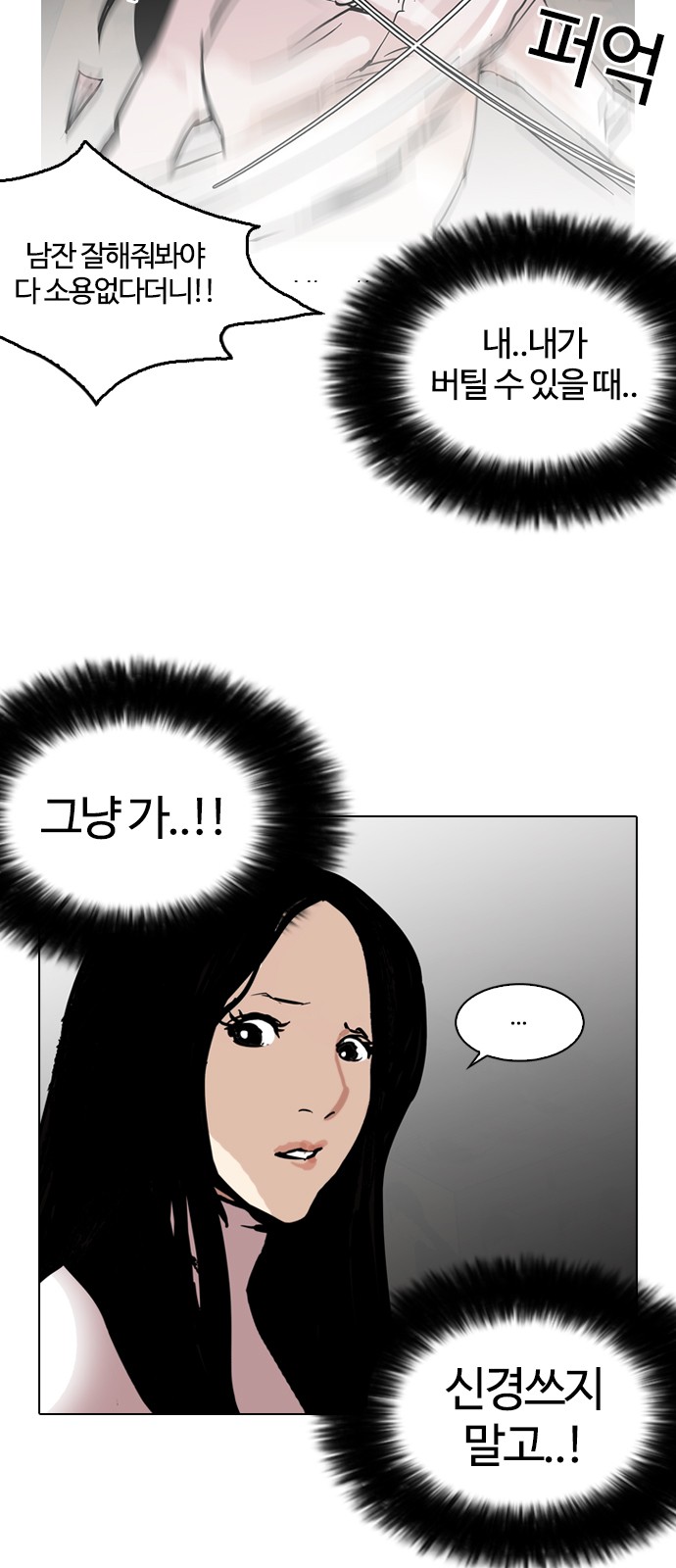 Lookism - Chapter 120 - Page 6