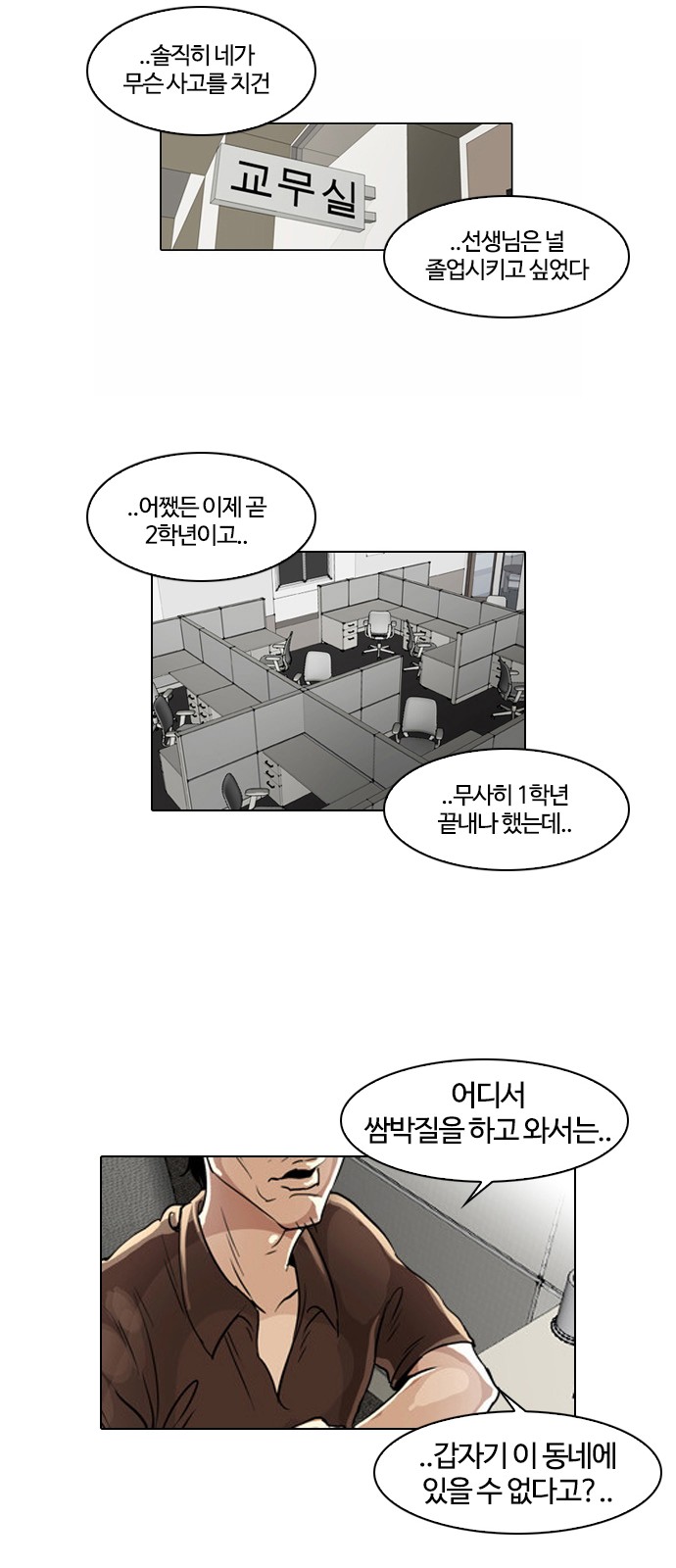 Lookism - Chapter 120 - Page 68