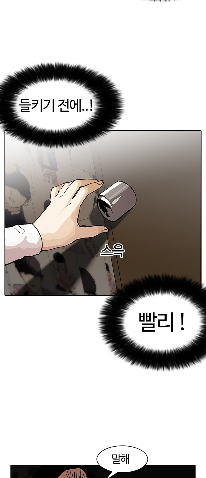 Lookism - Chapter 120 - Page 7