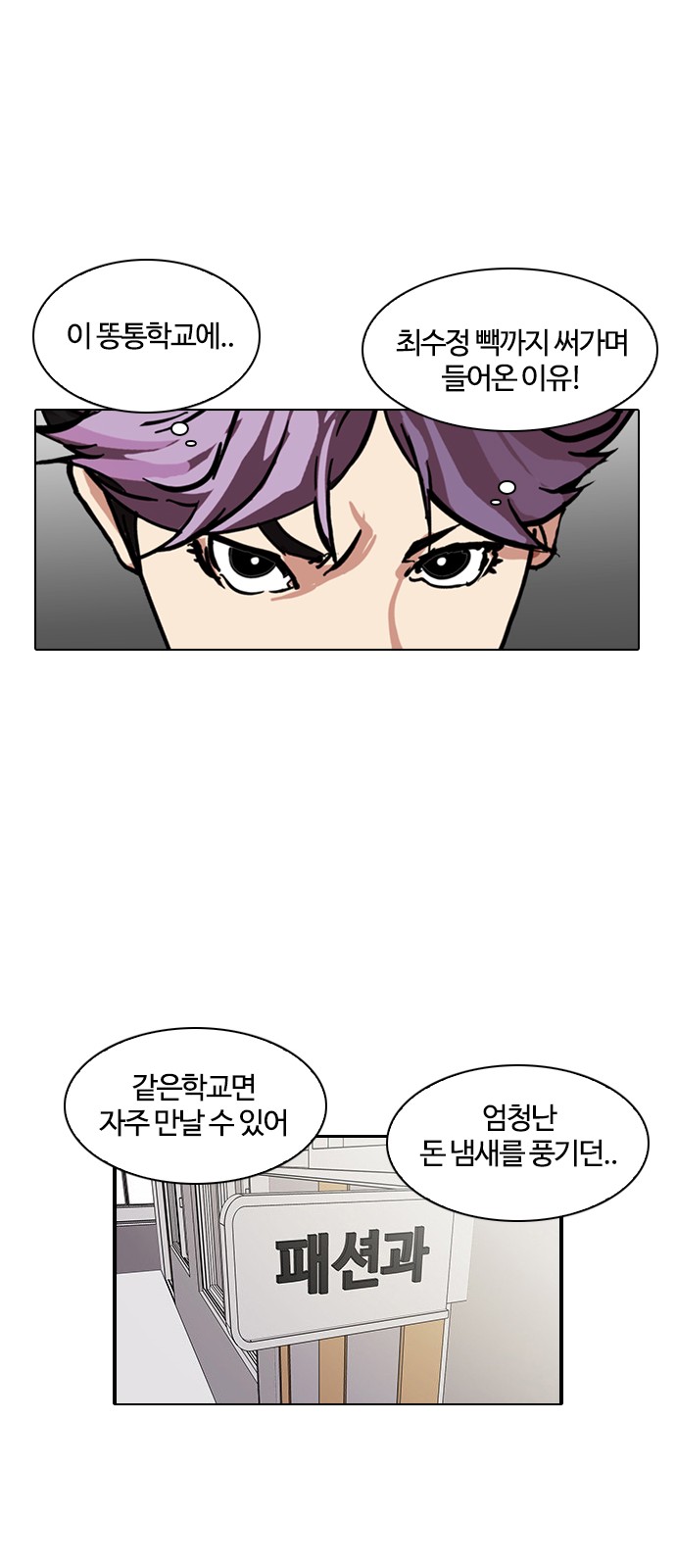 Lookism - Chapter 121 - Page 18