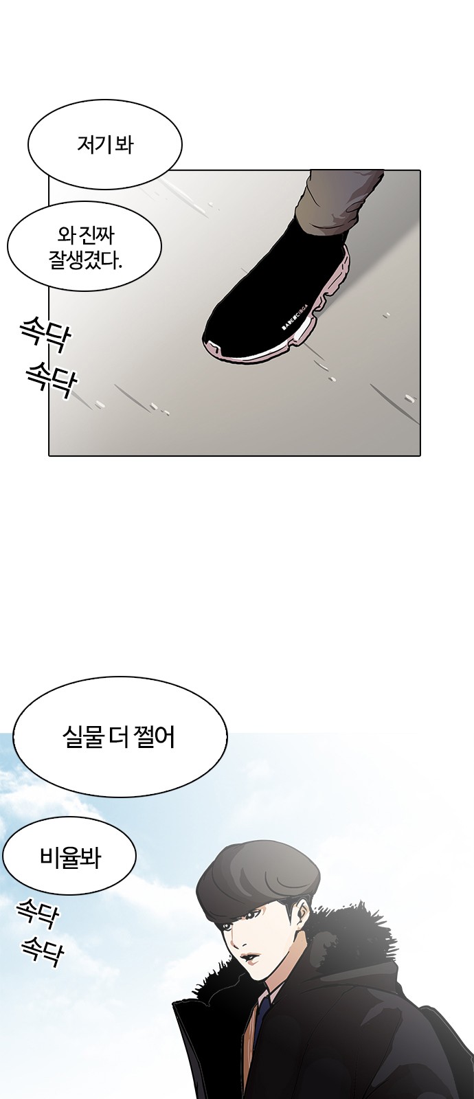 Lookism - Chapter 121 - Page 2
