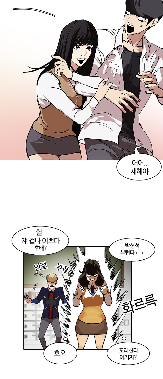 Lookism - Chapter 121 - Page 21