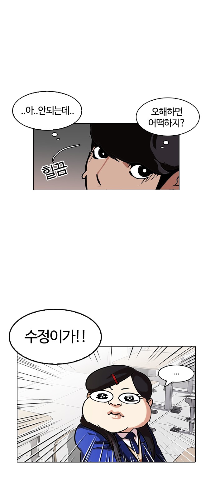 Lookism - Chapter 121 - Page 22