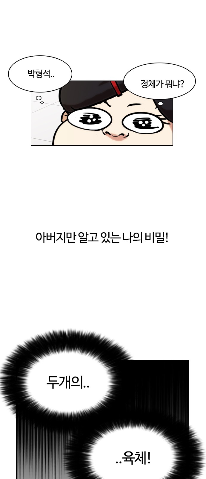 Lookism - Chapter 121 - Page 23