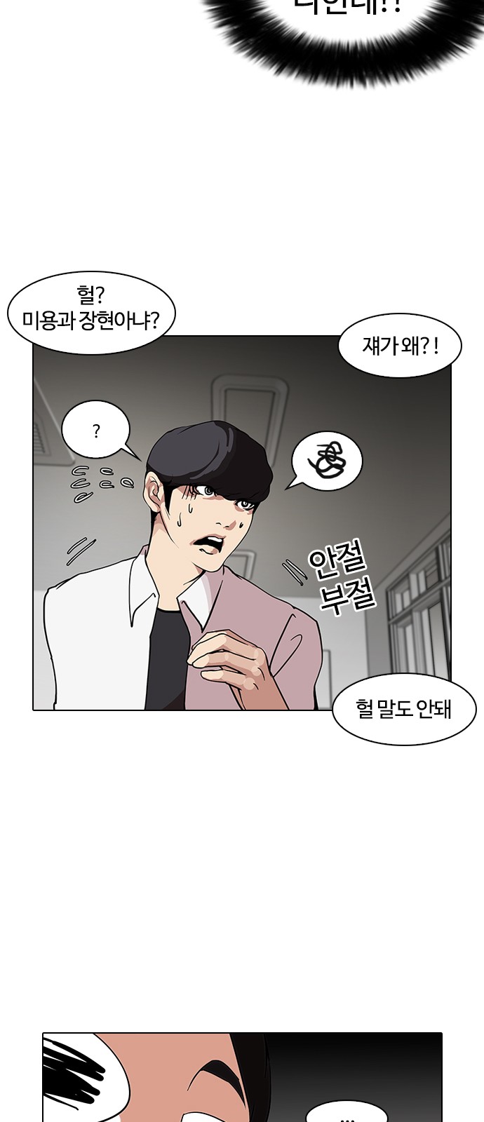 Lookism - Chapter 121 - Page 27