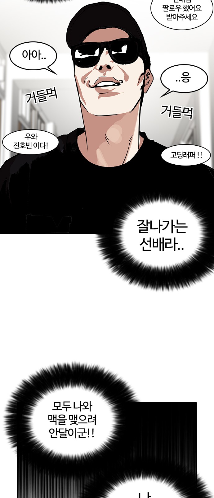 Lookism - Chapter 121 - Page 31