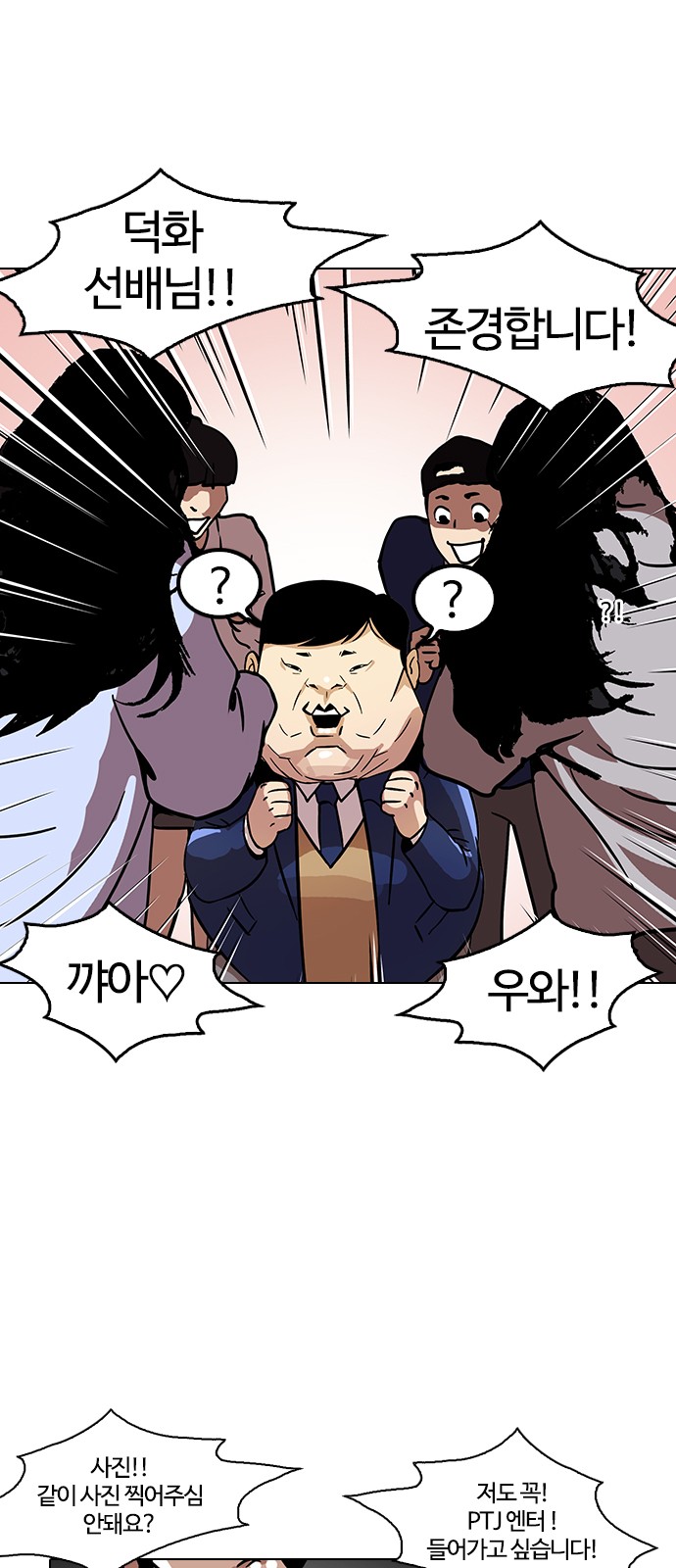 Lookism - Chapter 121 - Page 33